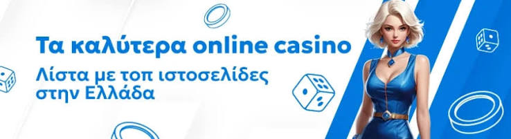 Νέα Καζίνο Online Ανακαλύψτε τις Νέες Τάσεις Νέα Καζίνο Online Ανακαλύψτε τις Νέες Τάσεις